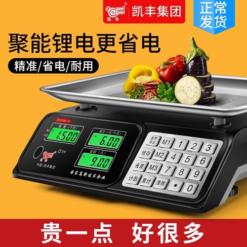 凯丰小型商用台秤30kg