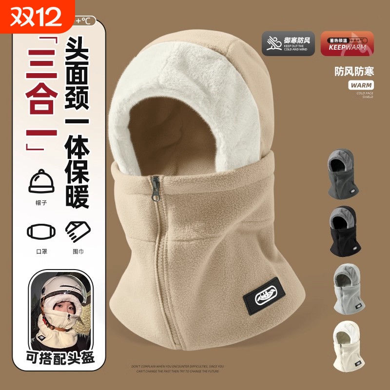 防风帽子男秋冬季骑车防寒面罩围脖一体电动车保暖头盔内胆头套女