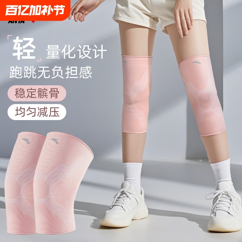 安踏专业护膝运动女跑步专用关节保护套轻膝盖透气羽毛球登山显瘦