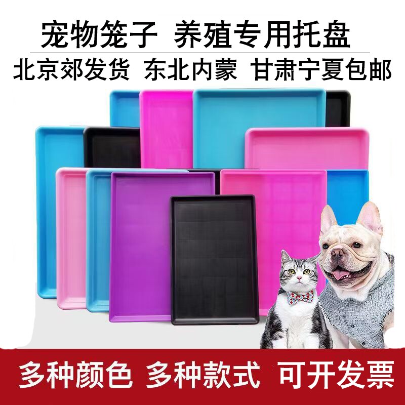 宠物笼子托盘接粪便盘长方形加厚塑料猫狗兔鸟鸡鸭笼厕所大号托盘