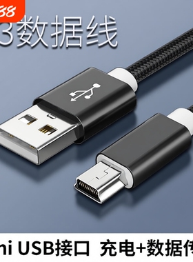 V3行车记录仪数据线迷你miniUSB充电器mp3老人机mp4手机数据传输收音机充电相机移动硬盘通用电脑老式接口