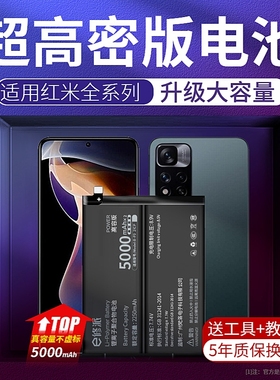 E修派适用note4x红米note3小米5a电池6pro 7 8 9 10xpro 11十tpro 3 3s 5plus 6a 8a 10x大容量5g原装4g版+