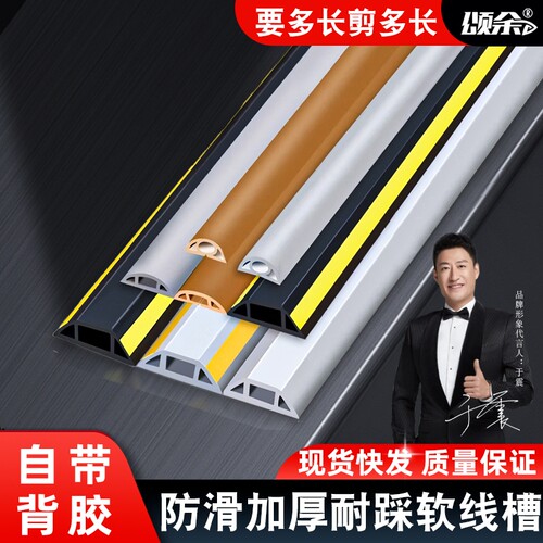 颂余防踩明装绝缘地线槽