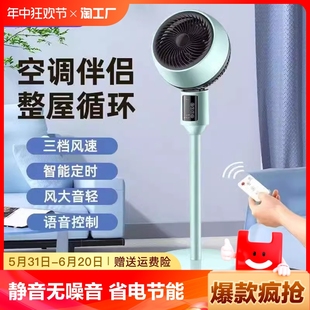 热销爆款 空气循环扇正品 语音 电风扇家用静音小型落地扇2024新款