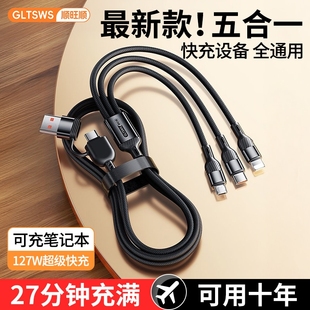 新款 二拖三三合一数据线充电线127W超级快充5A闪充PD20W一拖三多口适用华为手机ipad苹果16荣耀P50平板笔记本