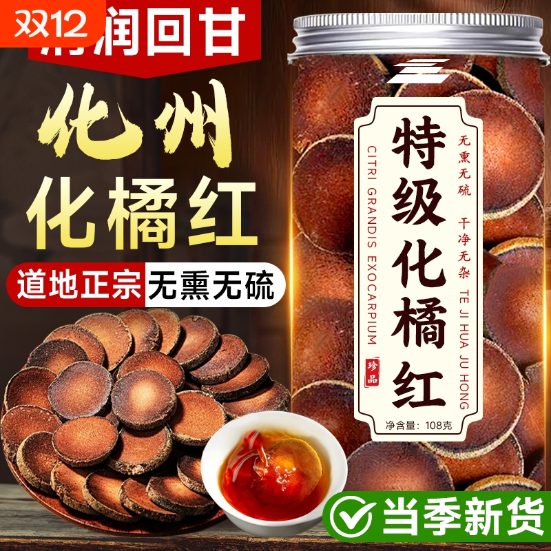 化橘红正宗化州正品的功效与作用八仙果官方旗舰店咳化红果片新货