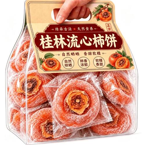 柿饼独立包装流心柿饼子新鲜霜降圆吊柿子农家糖心袋装正宗桂林