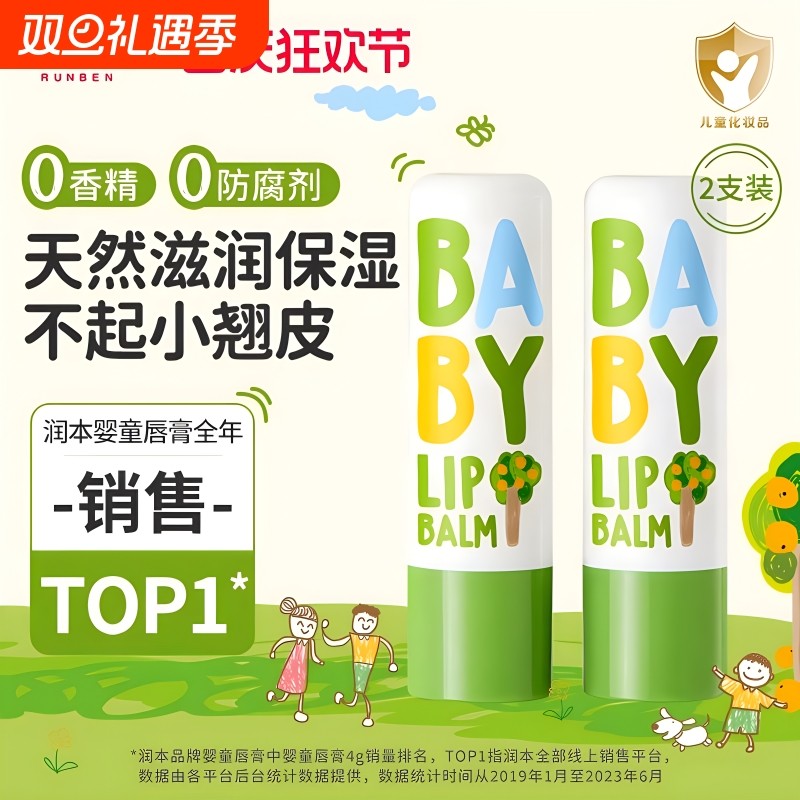 润本润唇膏儿童唇膏男女保湿滋润防干裂婴儿学生宝宝补水护唇专用