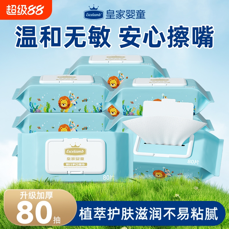 皇家婴童纯水湿巾纸婴儿手口专研新生宝宝家庭用实惠装大包湿纸巾