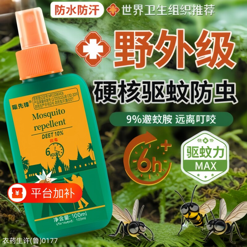 蚊不叮驱蚊喷雾户外钓鱼驱虫防蚊液儿童花露水驱蚊水蚊子蚊虫强效