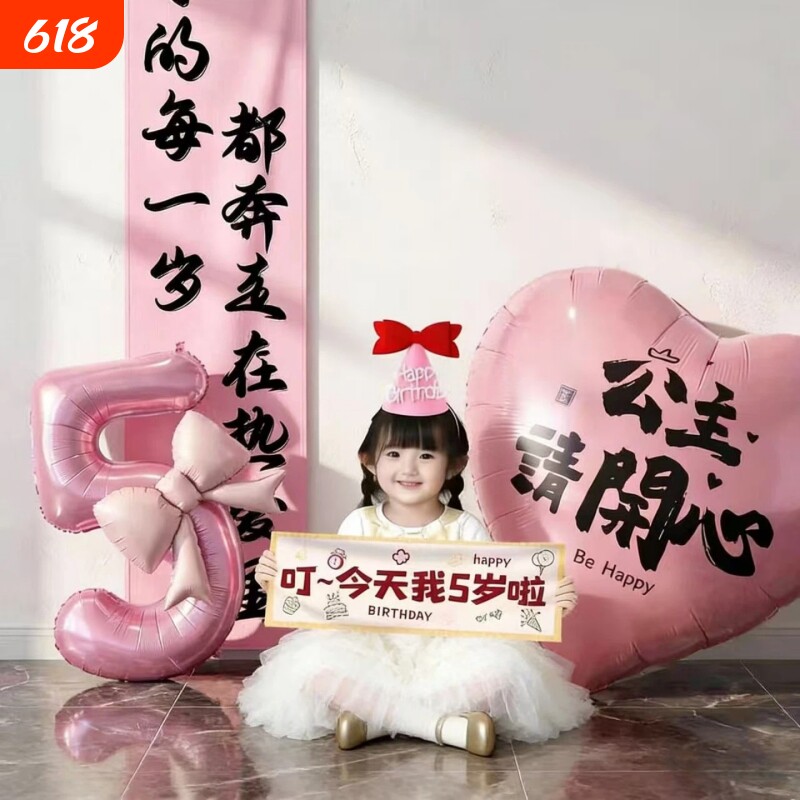 3岁生日装饰场景布置小女孩气球儿童派对快乐仪式感两周岁三女宝6