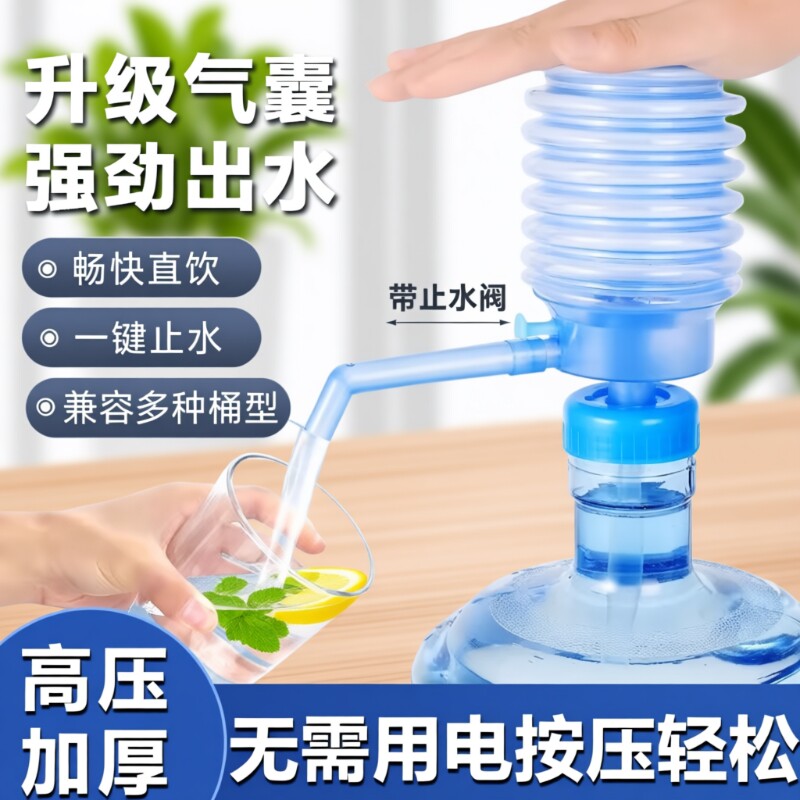 通用压水器桶装水手压式矿泉水手动吸水器家用带止水器出水器纯色