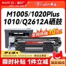 适用惠普m1005硒鼓hp12ahp1020plushp1005打印机粉盒q2612a佳能lbp2900易加粉hp1010墨盒m1005mfphp1018激光