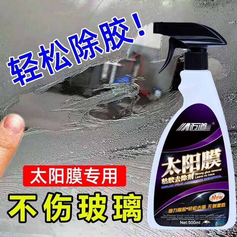 汽车太阳膜除胶剂中性玻璃贴膜专用旧膜残胶粘胶强力去清除剂,汽车用品/电子/清洗/改装,车用清洗/除蜡/除胶剂,淘宝优惠券,粉丝福利购,淘宝优惠卷