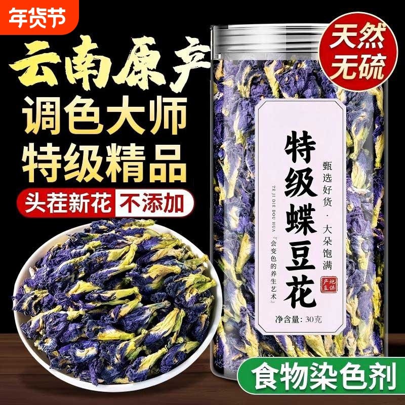 蝶豆花干花果蔬蓝蝴蝶花茶可食用正品新货煮水泡水喝柠檬片洛神花,茶,代用/花草茶,淘宝优惠券,粉丝福利购,淘宝优惠卷