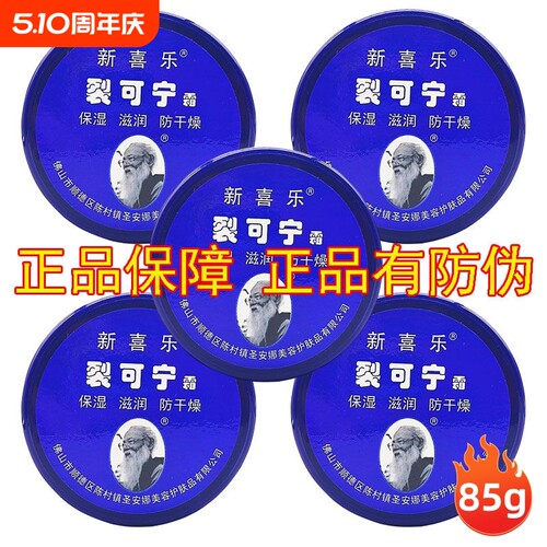 裂可宁修复霜85g|回头客超2700人