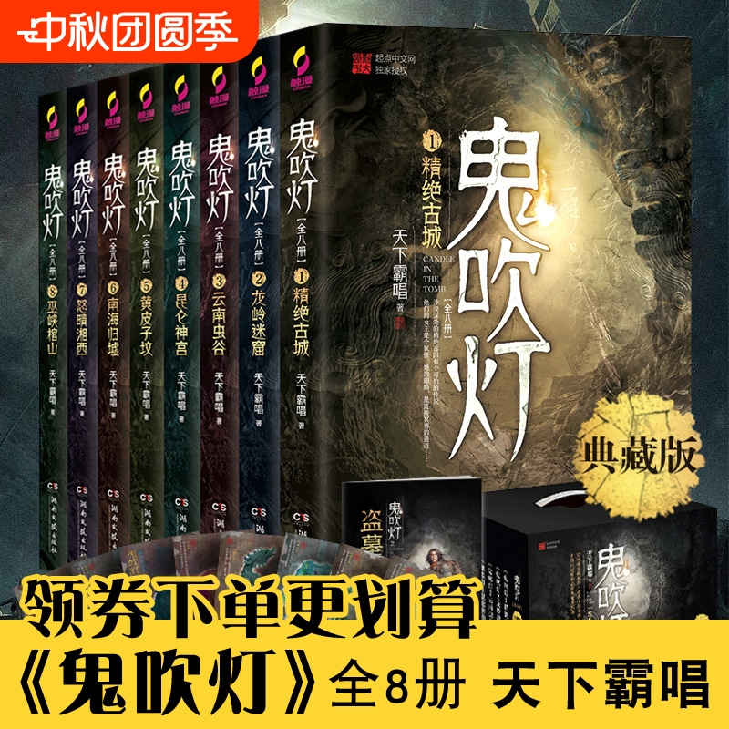 正版现货鬼吹灯全集共8册典藏版天下霸唱著鬼吹灯之龙岭迷窟怒晴湘西盗墓笔记重启怒海潜沙十年之约悬疑推理惊悚小说书籍畅销书作V