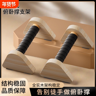 木质俯卧撑支架工字型俄挺支架男训练辅助器实木街健俄式挺身锻炼