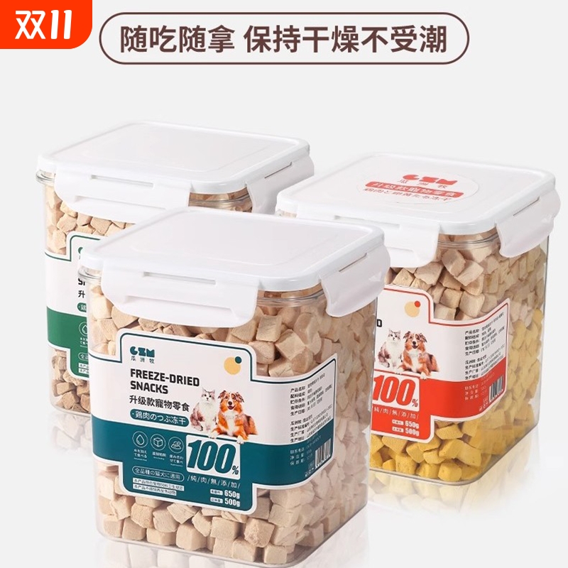 【宠物博主力荐】鸡肉粒冻干零食