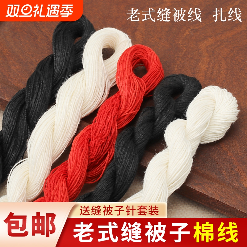棉线缝被子专用线|超1000次加购