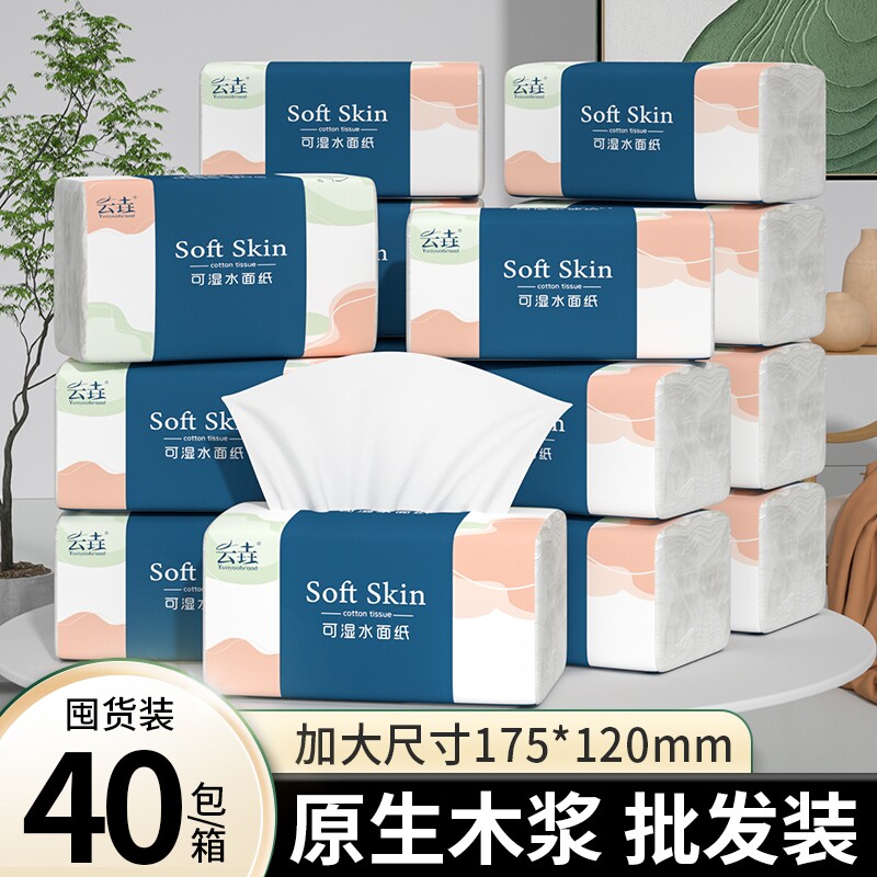 40包整箱装卫生纸家用餐巾纸抽纸厨房擦手纸巾实惠装面巾纸批发装