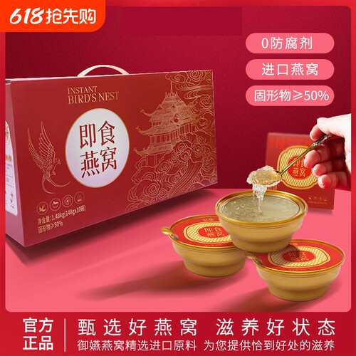小金碗鲜炖即食燕窝孕妇老人滋补148g礼盒装官燕御燕碗燕送礼新年