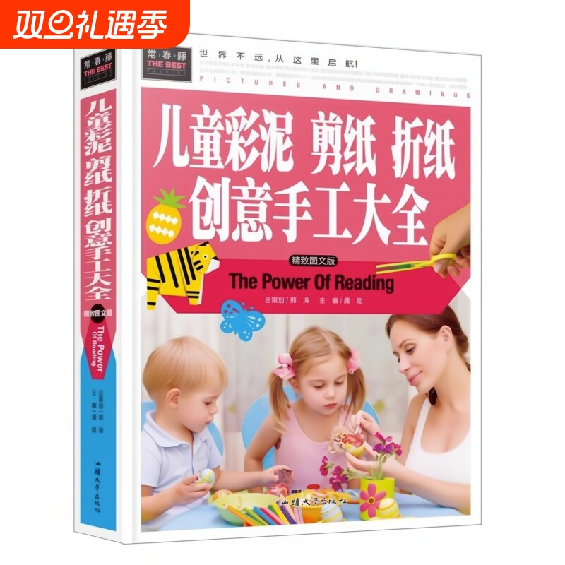 儿童彩泥剪纸折纸创意彩泥大全 3-6-8岁 粘土制作教程图书籍 剪纸折纸书大全儿童手工制作 幼儿园宝宝DIY小班中班书籍精装正版
