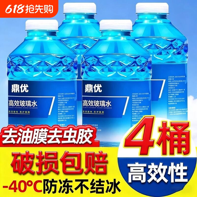 4大桶汽车玻璃水强力去污四季通用去油膜虫胶镀膜冬季防冻