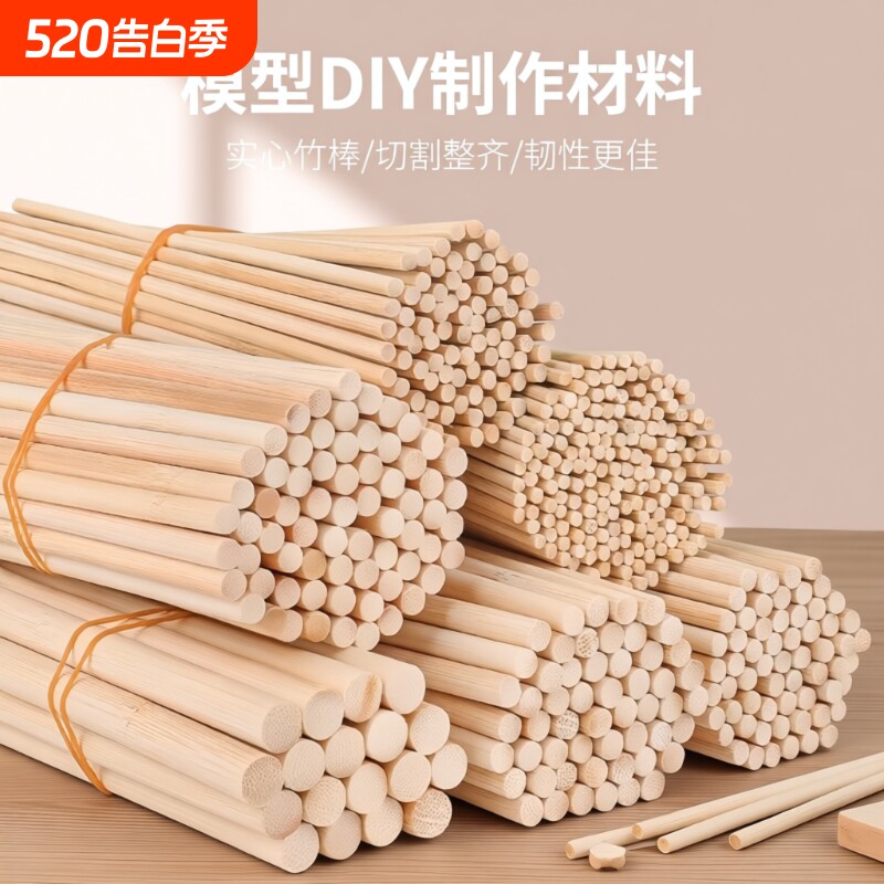 竹棒竹棍竹圆棒DIY手工建筑模型竹棒竹签小圆木棒木棍实心细竹棍