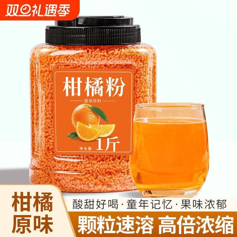老式橘子粉柑橘桔子粉冲饮80后老牌子果汁粉固体饮料怀旧冲泡童年