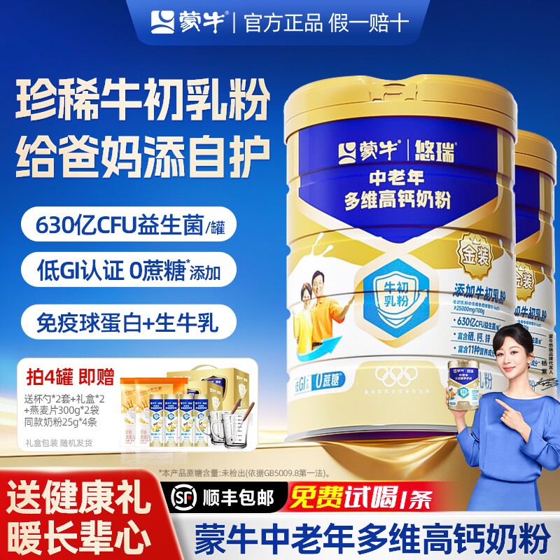 蒙牛中老年高钙奶粉成人牛初乳免疫球蛋白官方旗舰店女士奶粉礼盒