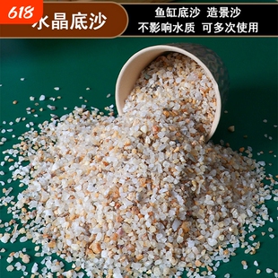 水晶砂鱼缸底砂造景铺底装饰多肉花盆盆栽铺面河沙石颗粒疏松土壤