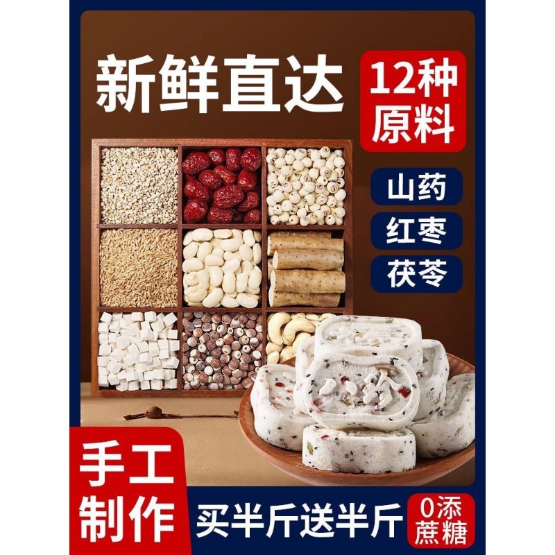 坚果茯苓八珍糕红枣山药芡实糕点无蔗糖传统零食品