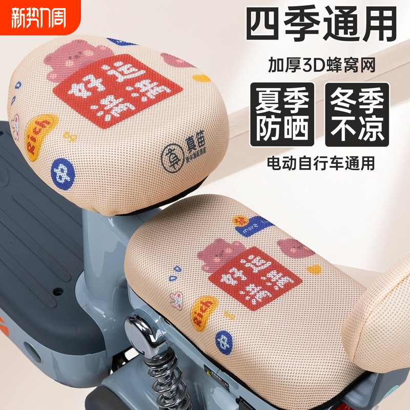 适用於电动脚踏车座套夏季防晒四季通用雅迪爱玛电动车坐垫套隔热
