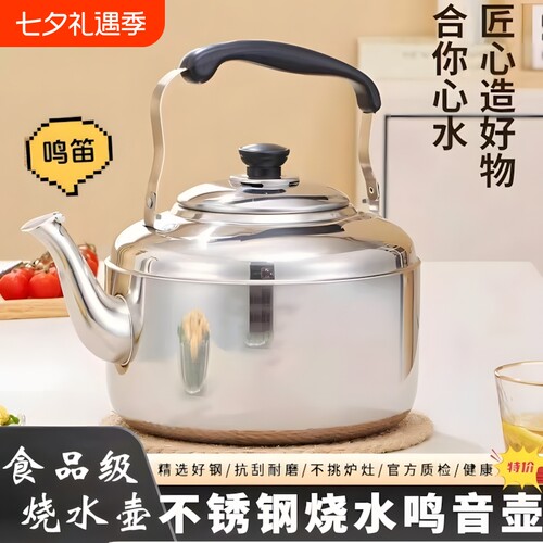 食品级不锈钢烧水壶家用大容量鸣笛水壶电磁炉燃气灶柴木明火通用