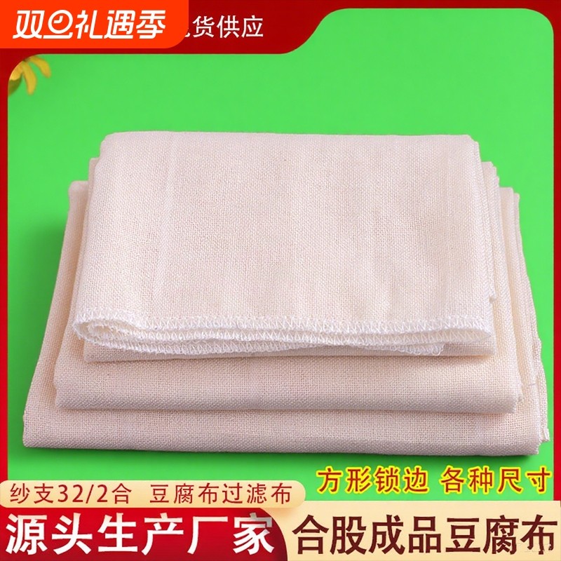 棉纱豆腐布蒸笼布豆浆过滤布食品级家用纱布遮盖布包袱布馒头方形