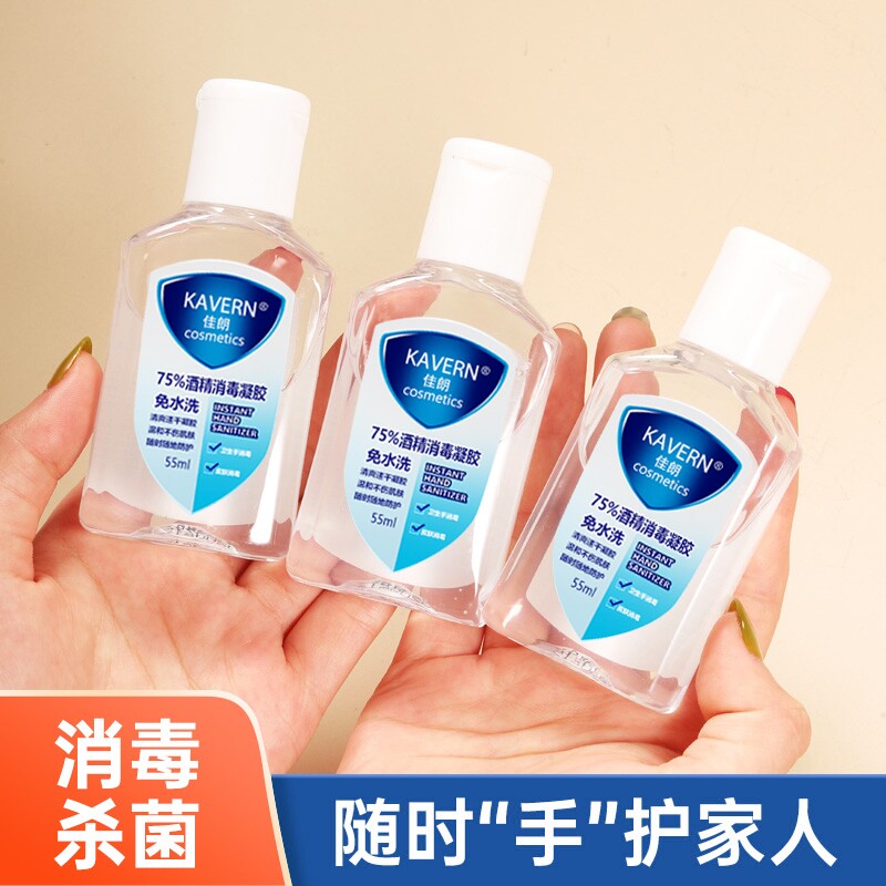 免洗洗手液消毒凝胶杀菌消毒液家用酒精抗菌抑菌有效速干55ml便携