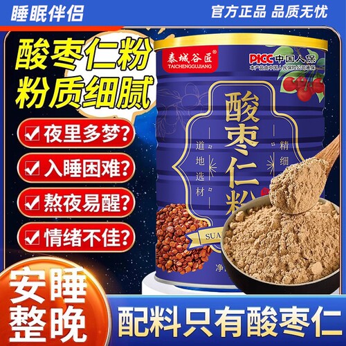 酸枣仁粉安神助眠|超1000次加购