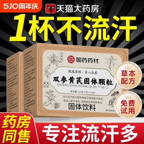 官方正品丨双参黄芪氏固表颗粒
