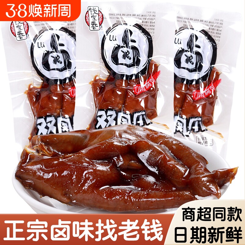 钱家双香凤爪卤香零食办公室鸡爪鸡掌休闲散称肉类食品卤味