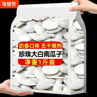 年货必买】珍珠大白南瓜子南瓜子抹茶大白南瓜子坚果瓜子制品整箱