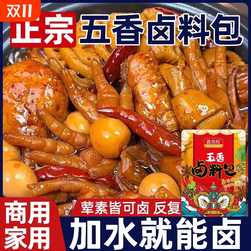 五香卤料包香浓卤肉料包150g