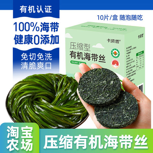 有机海带丝压缩凉拌独立包装干货旗舰店凉拌菜源头免洗泡发优质 - 封面