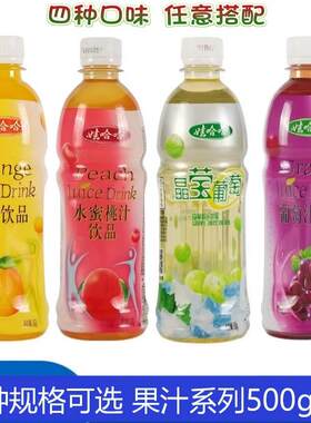 联名娃哈哈果汁葡萄汁橙汁水蜜桃