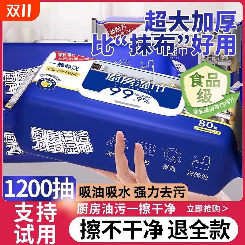 厨房湿巾去油去污家用油烟机清洁强力去油污湿纸巾加大加厚抹布纸