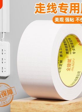 走线胶带贴墙电线固定白色布基遮盖电线外露遮丑明线走线神器美化墙面网线电线隐形线槽白墙无痕贴胶布无痕贴