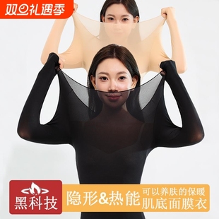秋冬季 超薄保暖内衣女士隐形玻尿酸面膜肌底美肤衣秋衣秋裤 打底衫