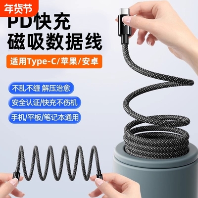 磁吸typec快充100w收纳数据线60w适用华为苹果小米vivo安卓双头tpyec充电器线iphone15车载磁吸贴贴PD20w线