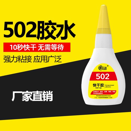 加强版502胶水万能胶水