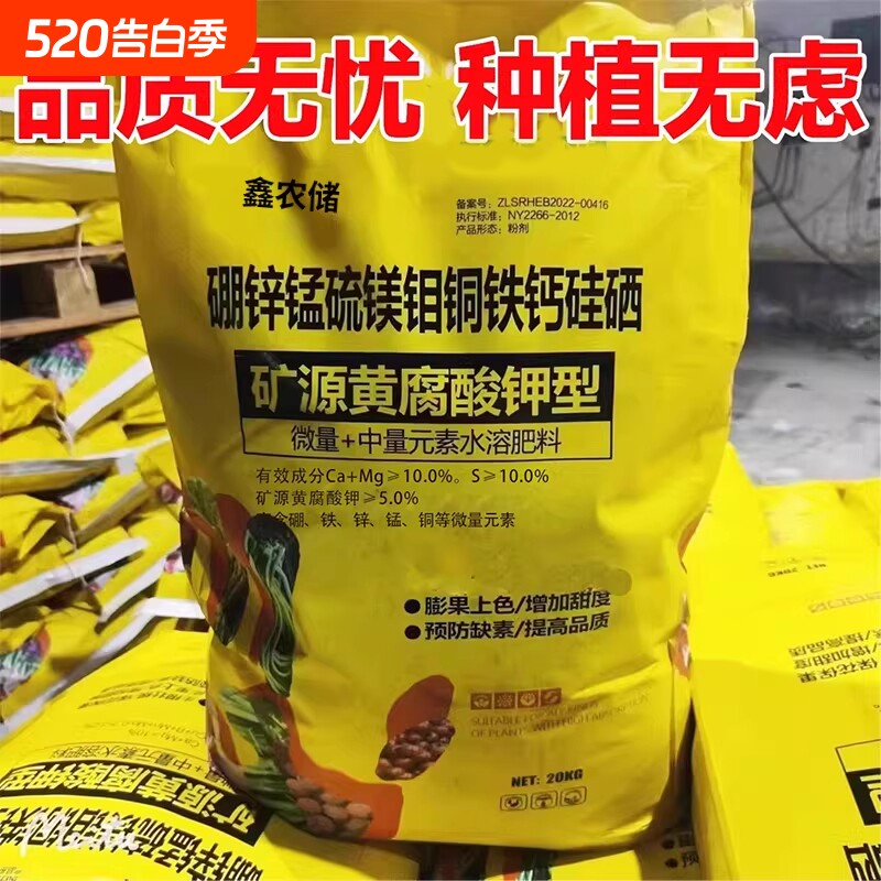 矿源黄腐酸钾中微量元素钙镁硼锌根壮苗水溶肥料滴灌肥腐植酸蔬菜